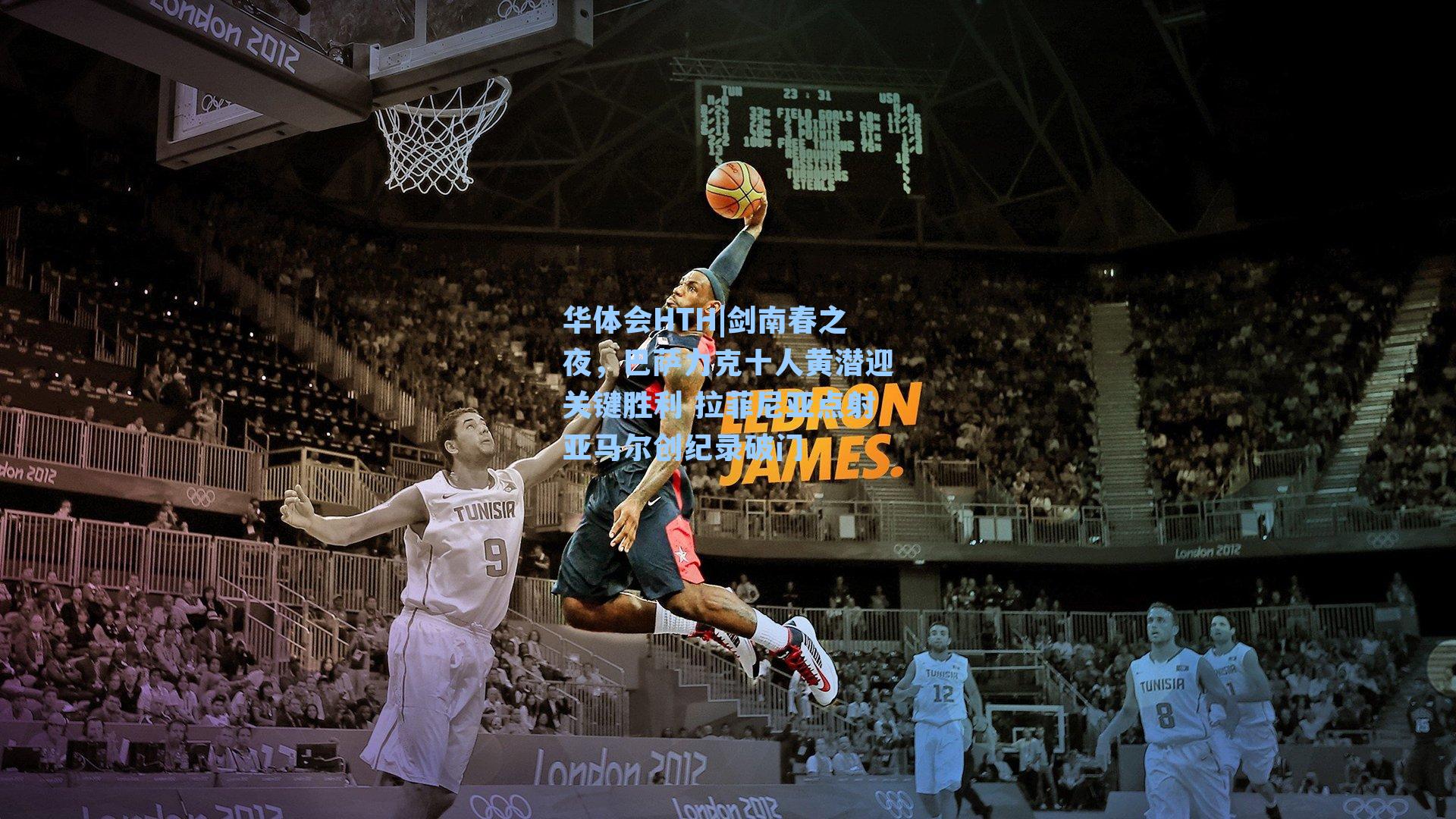 华体会HTH|剑南春之夜，巴萨力克十人黄潜迎关键胜利 拉菲尼亚点射亚马尔创纪录破门