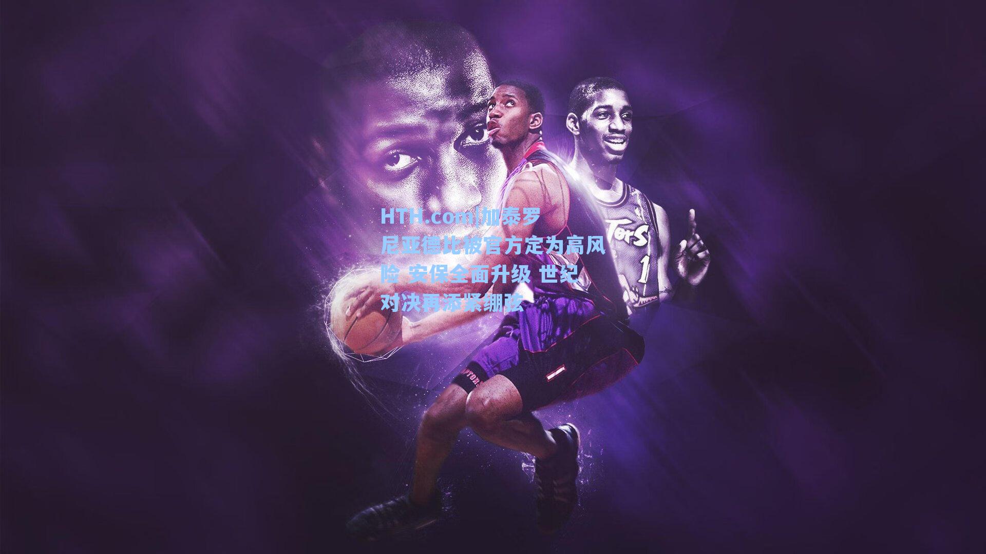 HTH.com|加泰罗尼亚德比被官方定为高风险 安保全面升级 世纪对决再添紧绷弦