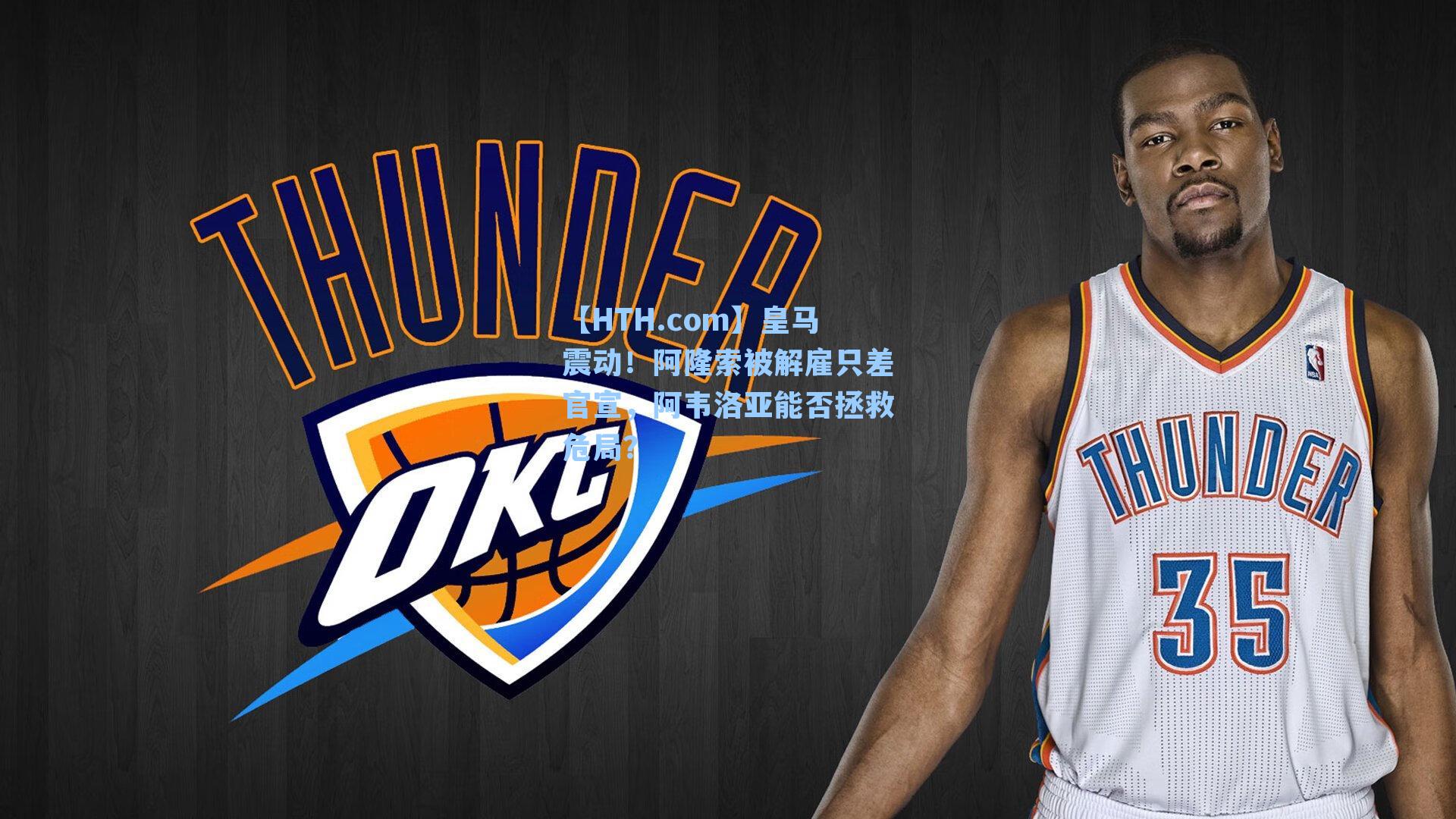 皇马震动！阿隆索被解雇只差官宣，阿韦洛亚能否拯救危局？