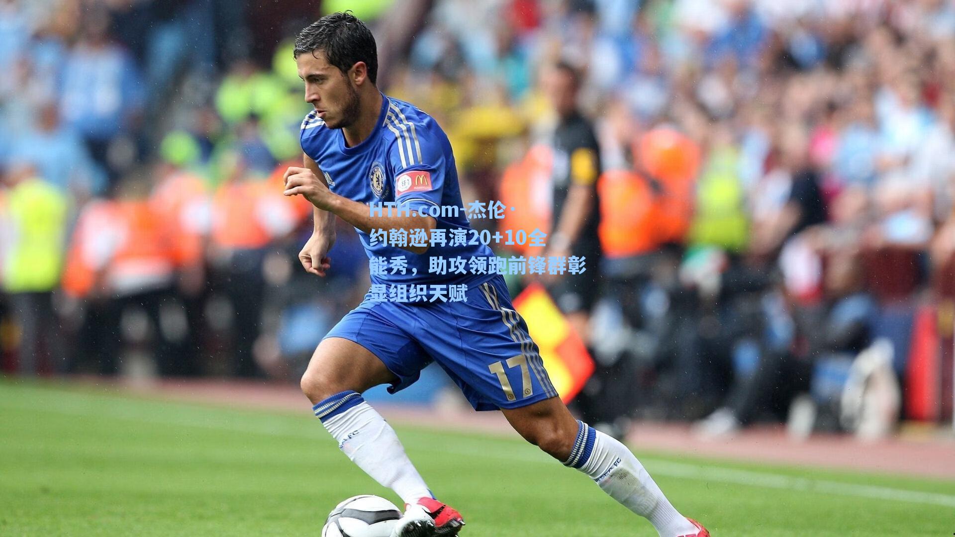 HTH.com-杰伦·约翰逊再演20+10全能秀，助攻领跑前锋群彰显组织天赋