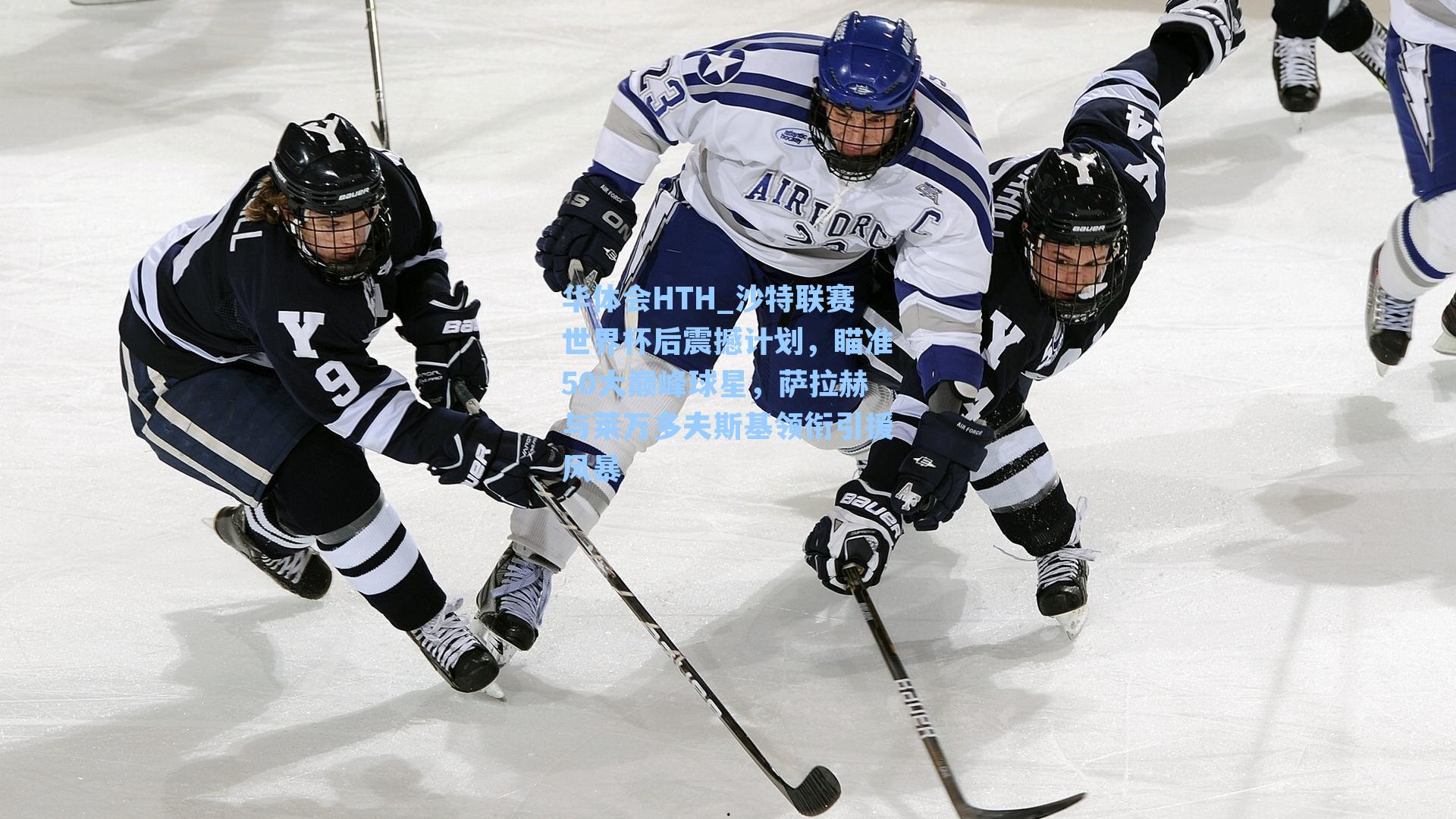 沙特联赛世界杯后震撼计划，瞄准50大巅峰球星，萨拉赫与莱万多夫斯基领衔引援风暴