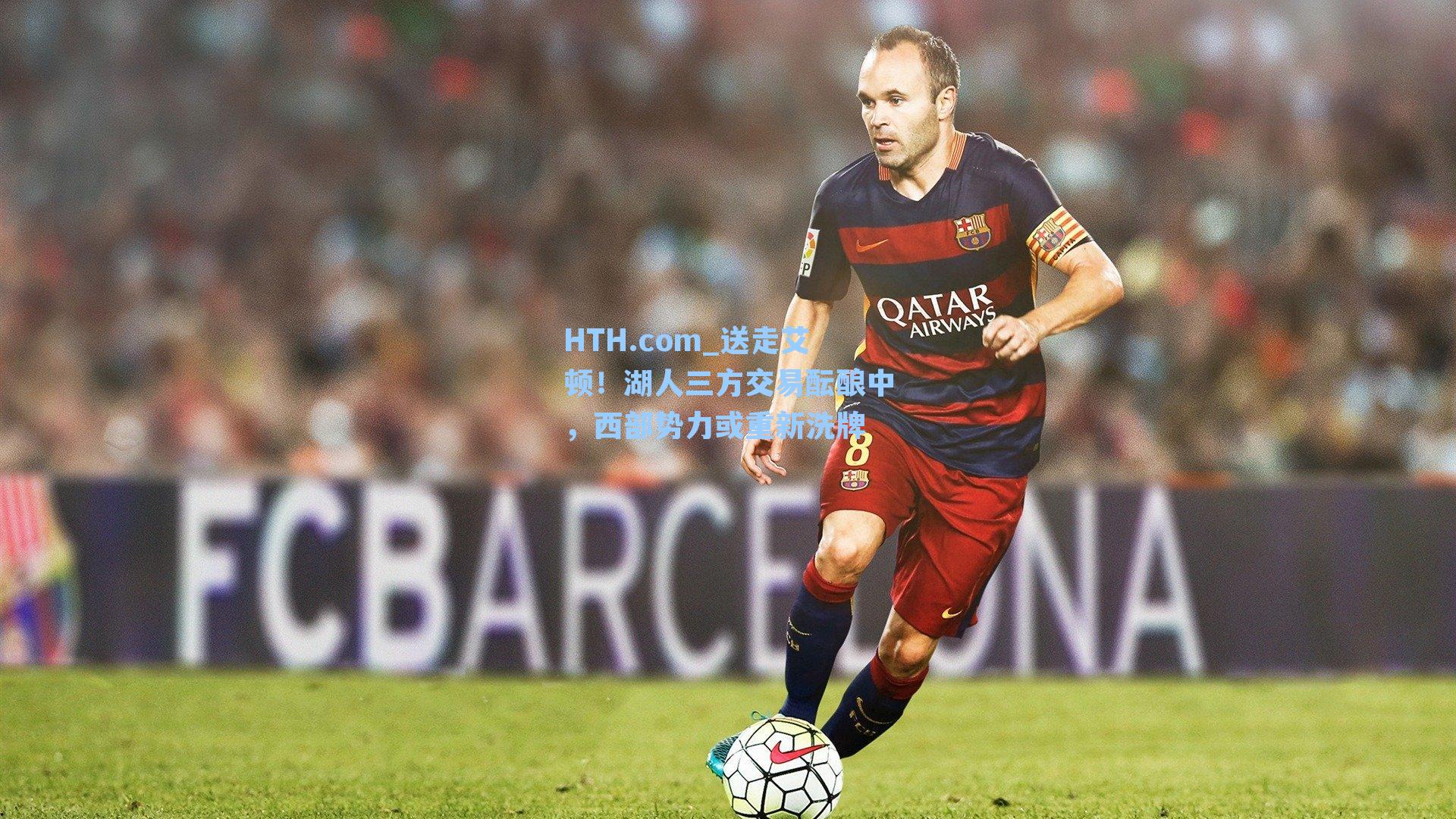 送走艾顿！湖人三方交易酝酿中，西部势力或重新洗牌