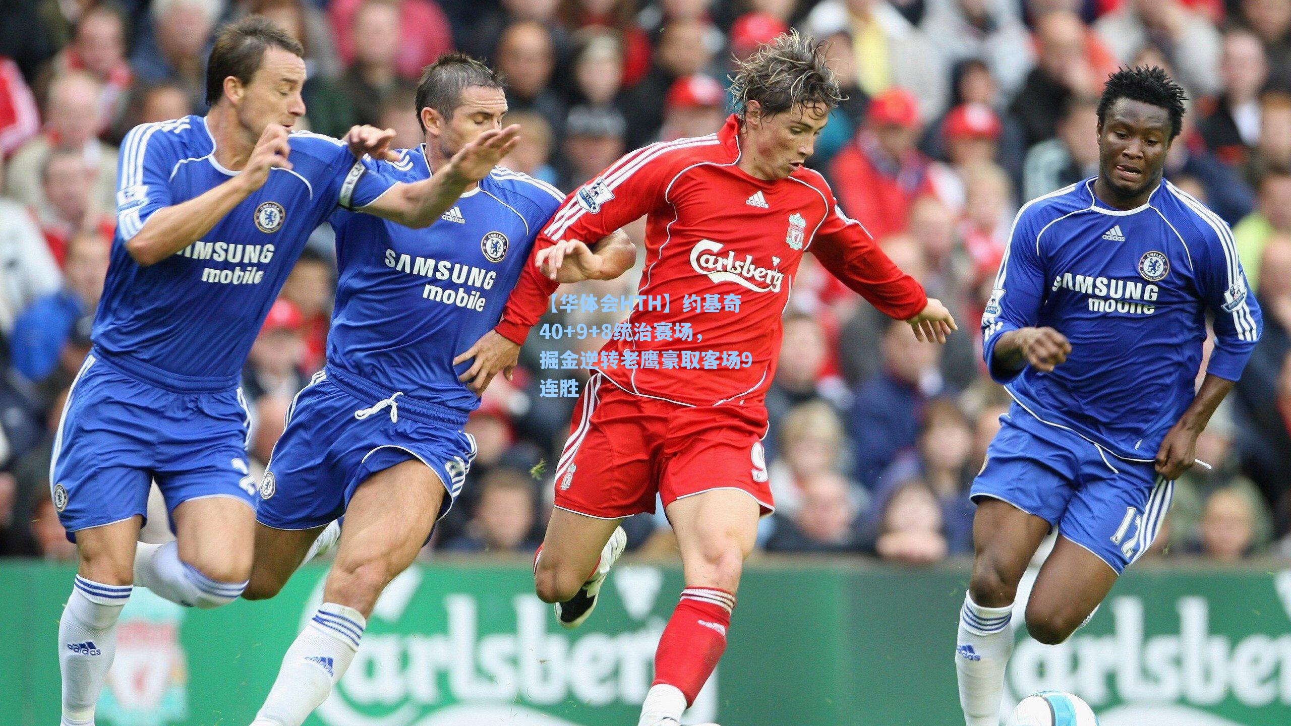 约基奇40+9+8统治赛场，掘金逆转老鹰豪取客场9连胜