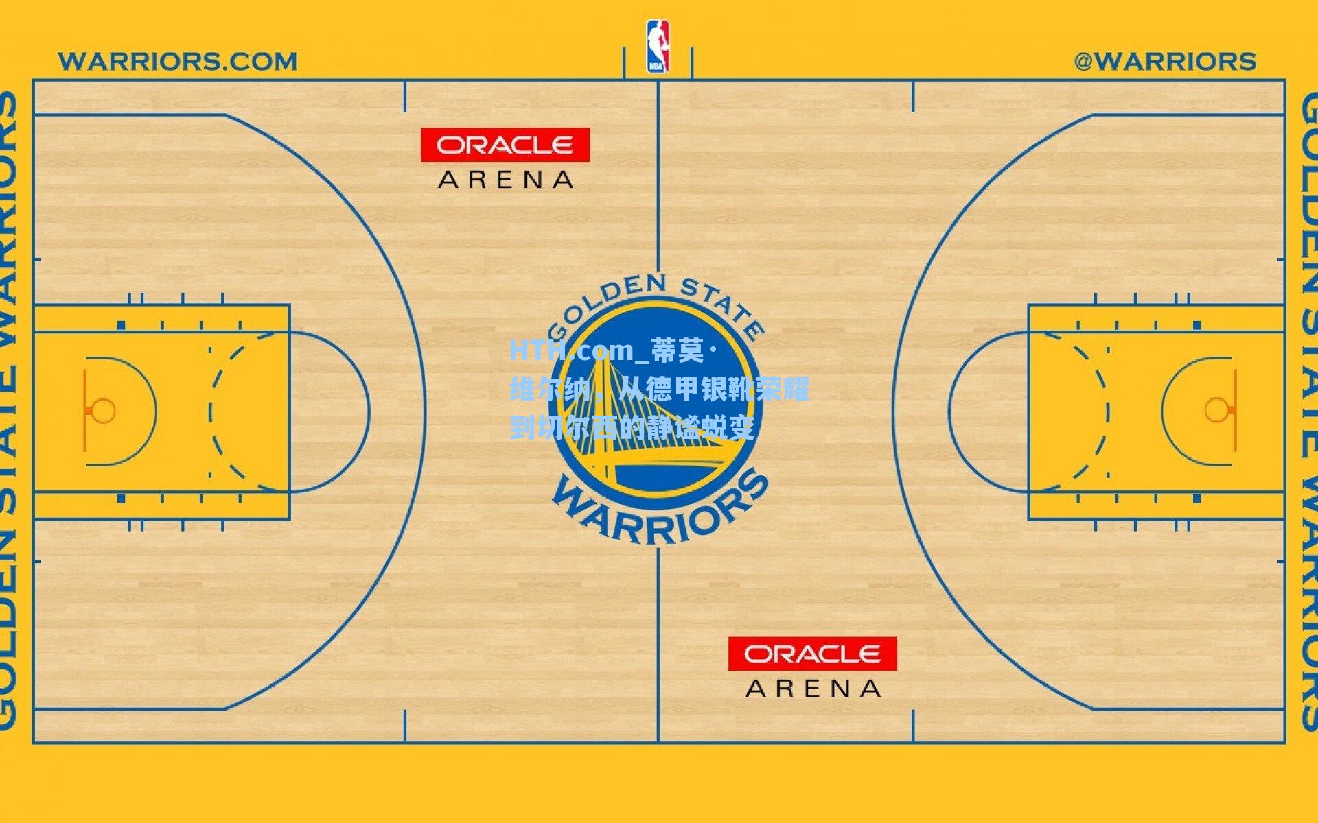 HTH.com_蒂莫·维尔纳，从德甲银靴荣耀到切尔西的静谧蜕变