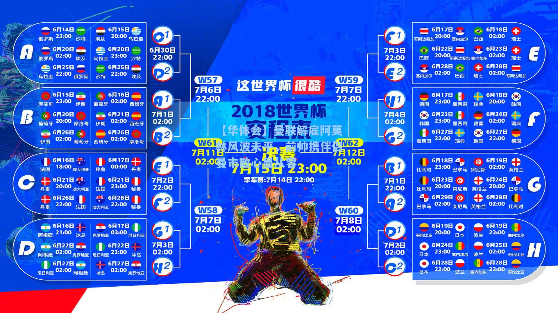 曼联解雇阿莫林风波未平,前帅携伴侣曼市散心显从容
